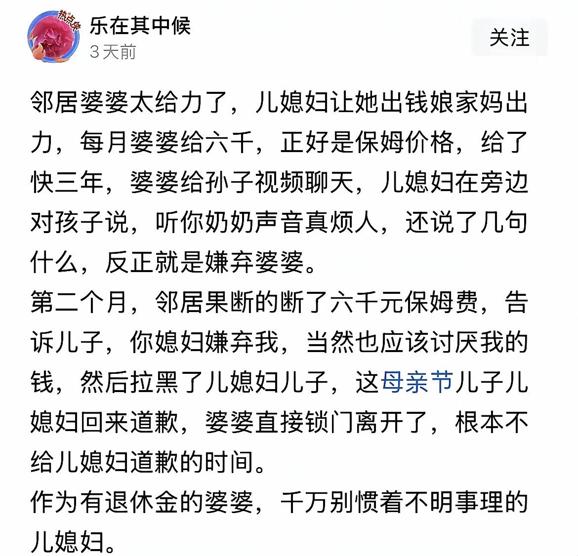 婆婆做的没毛病。