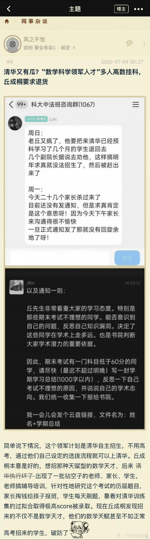清华的瓜，“数学科学领军人才班”多人高等数学挂科，丘成桐要把这些学生退回去。