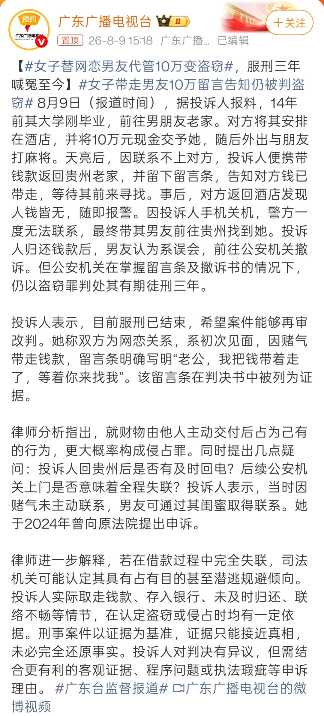 女子带走男友10万留言告知仍被判盗窃经典·新闻学魅力时刻。盗窃不叫盗窃，叫“带走