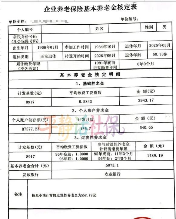 江苏退休，工龄41年8个月，个人账户八万七，退休拿五千块，正常吗？这个案例有点
