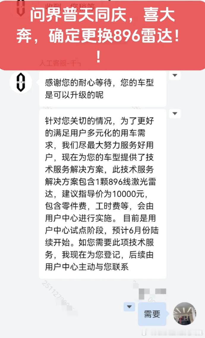 听说问界车主群已经高潮了即将正式推出896线激光雷达升级、价格1万交个朋友鸿蒙