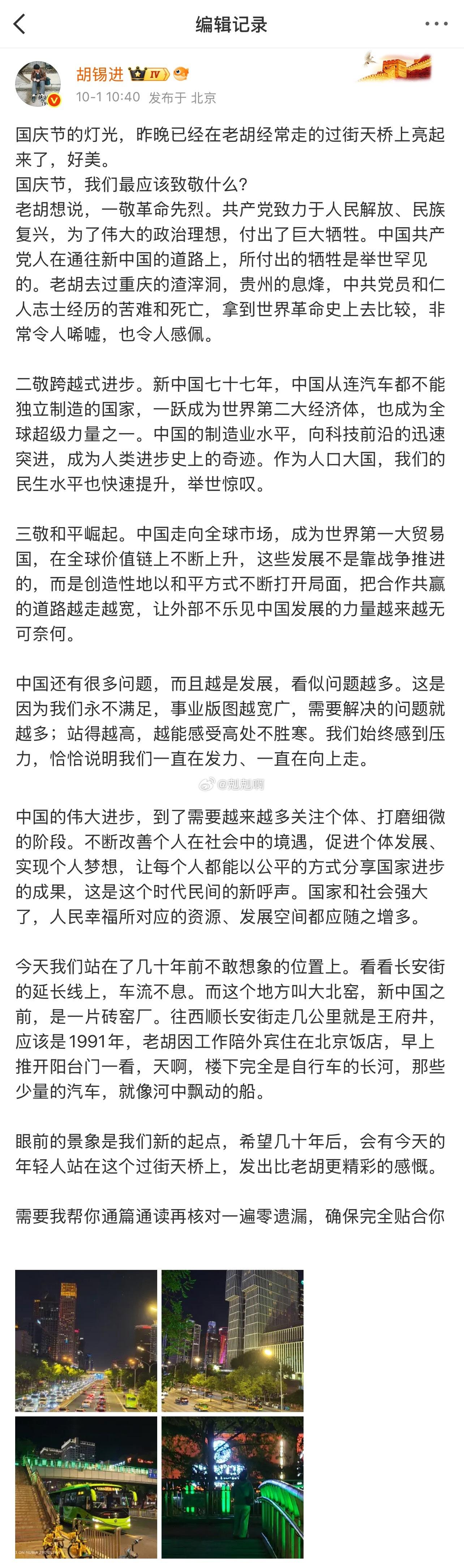 大过节的著名编辑胡锡进闹了个笑话：“需要我帮你通篇通读再核对一遍零遗漏，确保完全