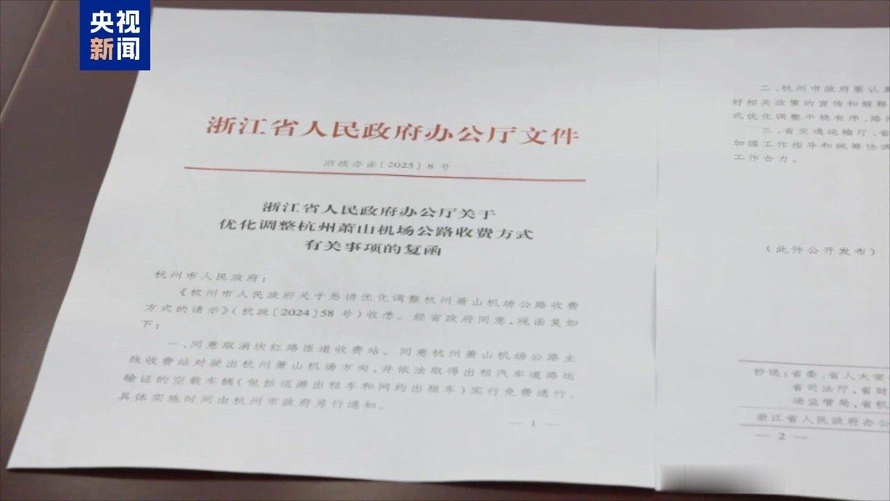 【杭州：取消！】2024年9月13日，央视新闻驻站观察栏目发布《打车去杭州萧山机