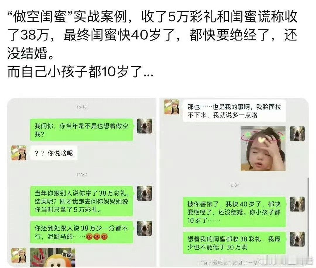 “做空闺蜜”彩礼低于30w千万不能嫁男生工资低于1.2w不能嫁