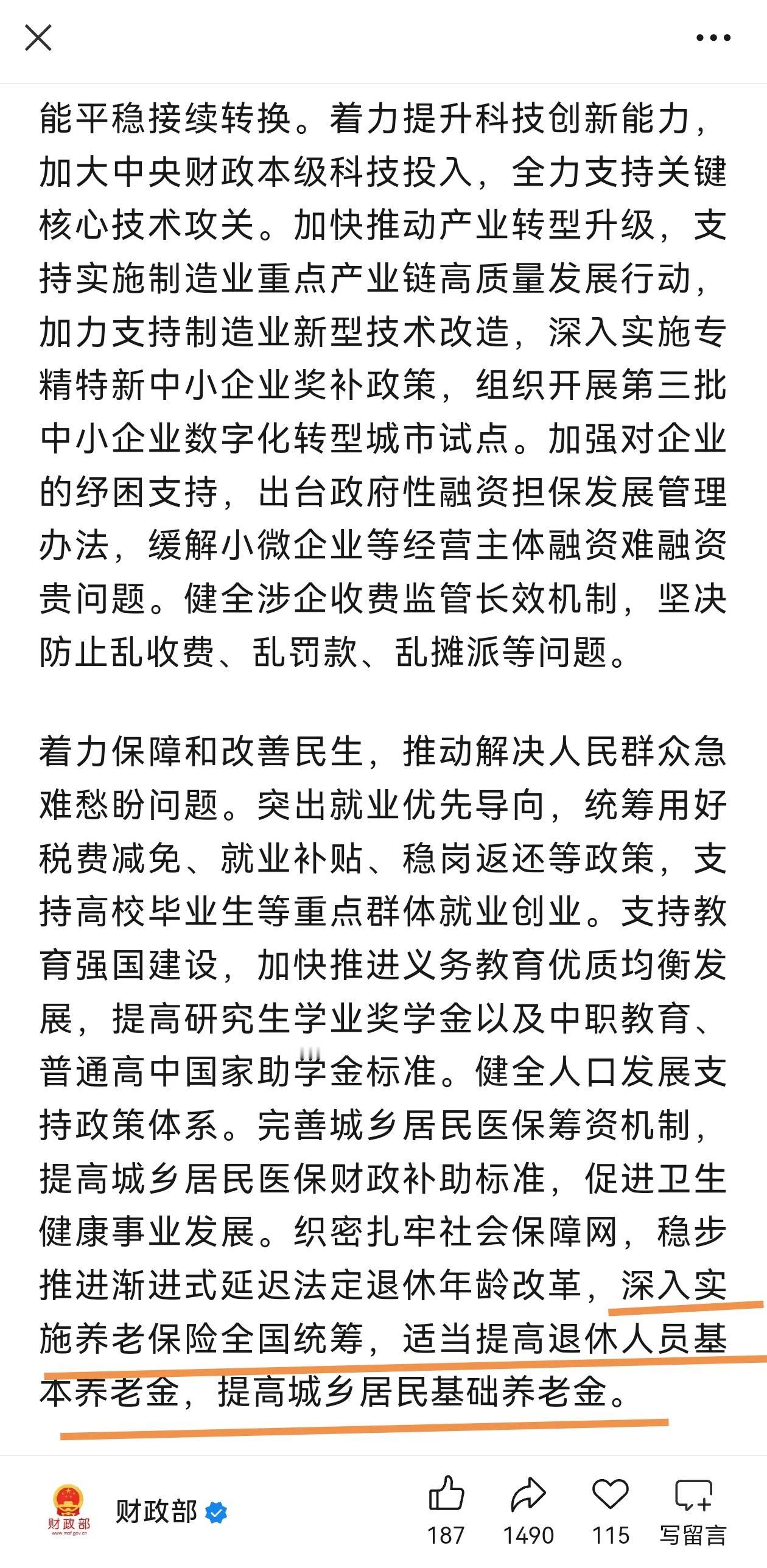 2月21日，财政部又一次确认了2025年养老金双增长，还有其他好消息，具体是什么