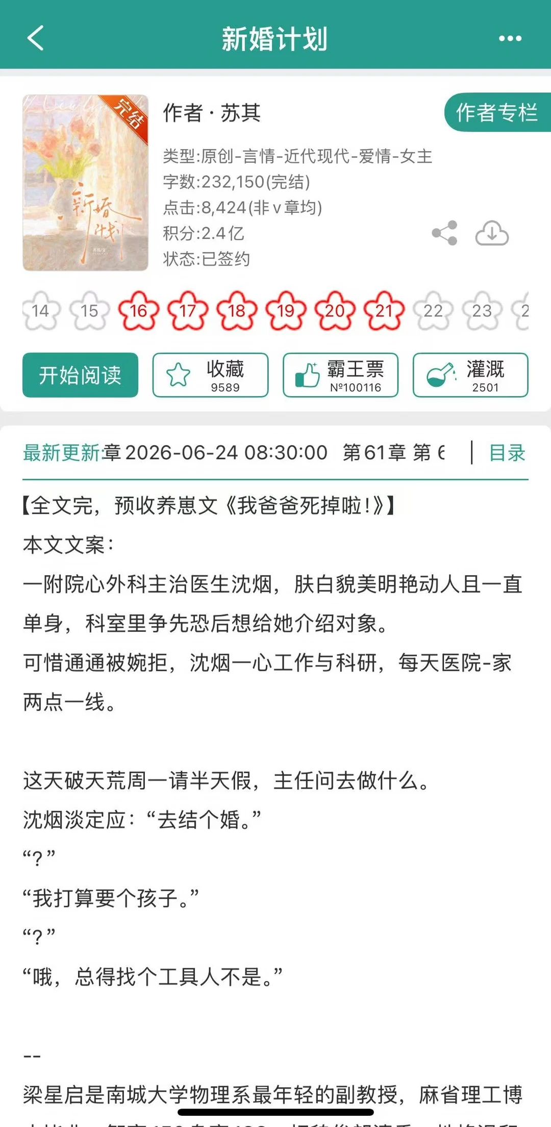 跟超绝人夫感男主的婚后日常