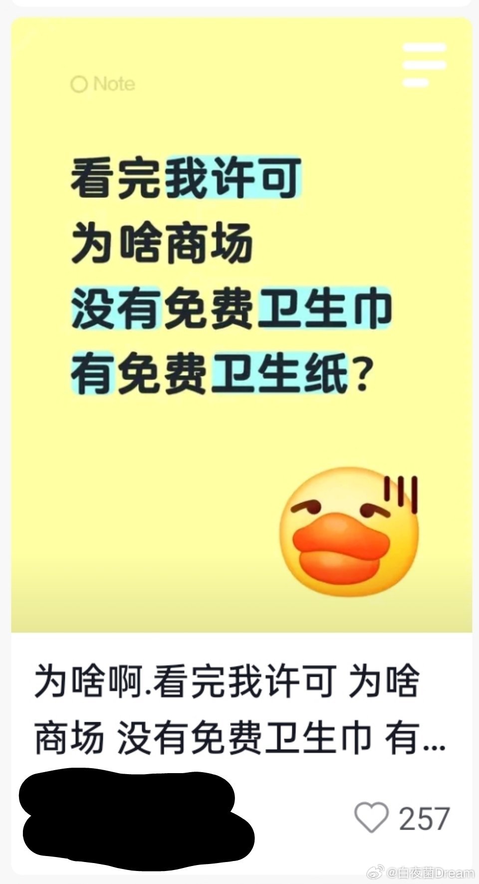 “为啥商场没有免费卫生巾，有免费卫生纸？”