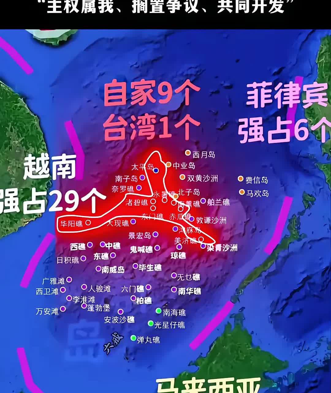 主权归我，搁置争议，共同开发像这样大气的国家唯独中国。南海岛礁被他国霸占了不