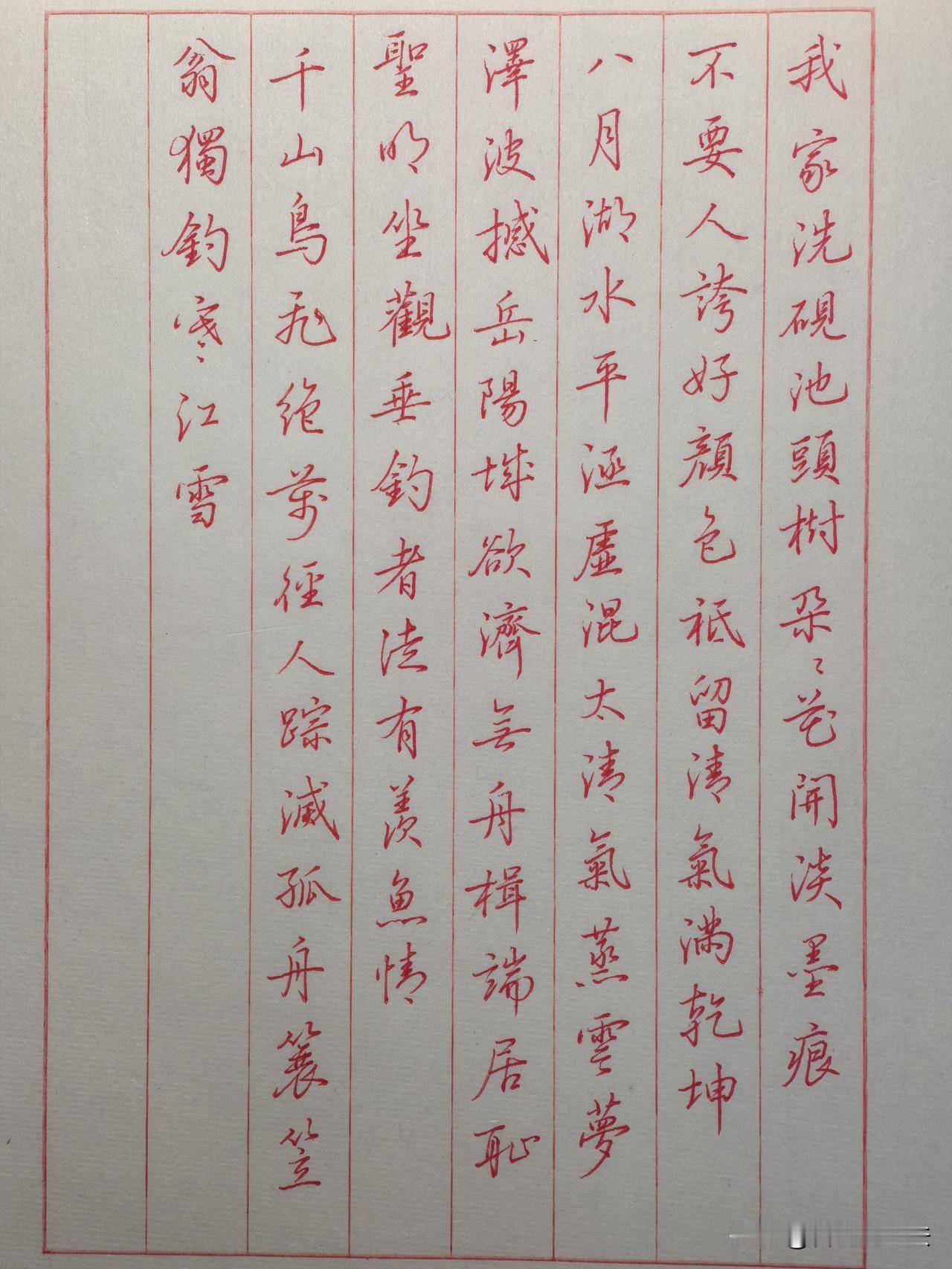硬笔行楷抄写经典古诗文，一笔一画尽显笔墨韵味。从唐诗宋词到经典名篇，在书写里品读
