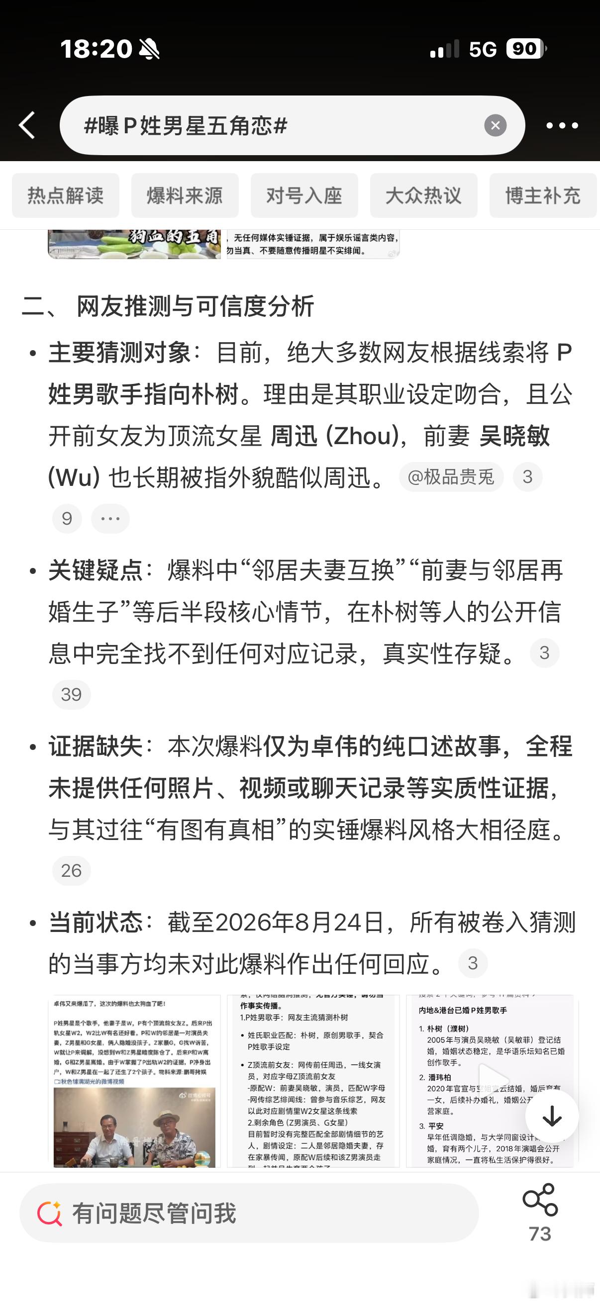 朴树吴晓敏朴树与吴晓敏的婚姻因一则无实锤的“五角恋”传闻被推至风口，两人高度独