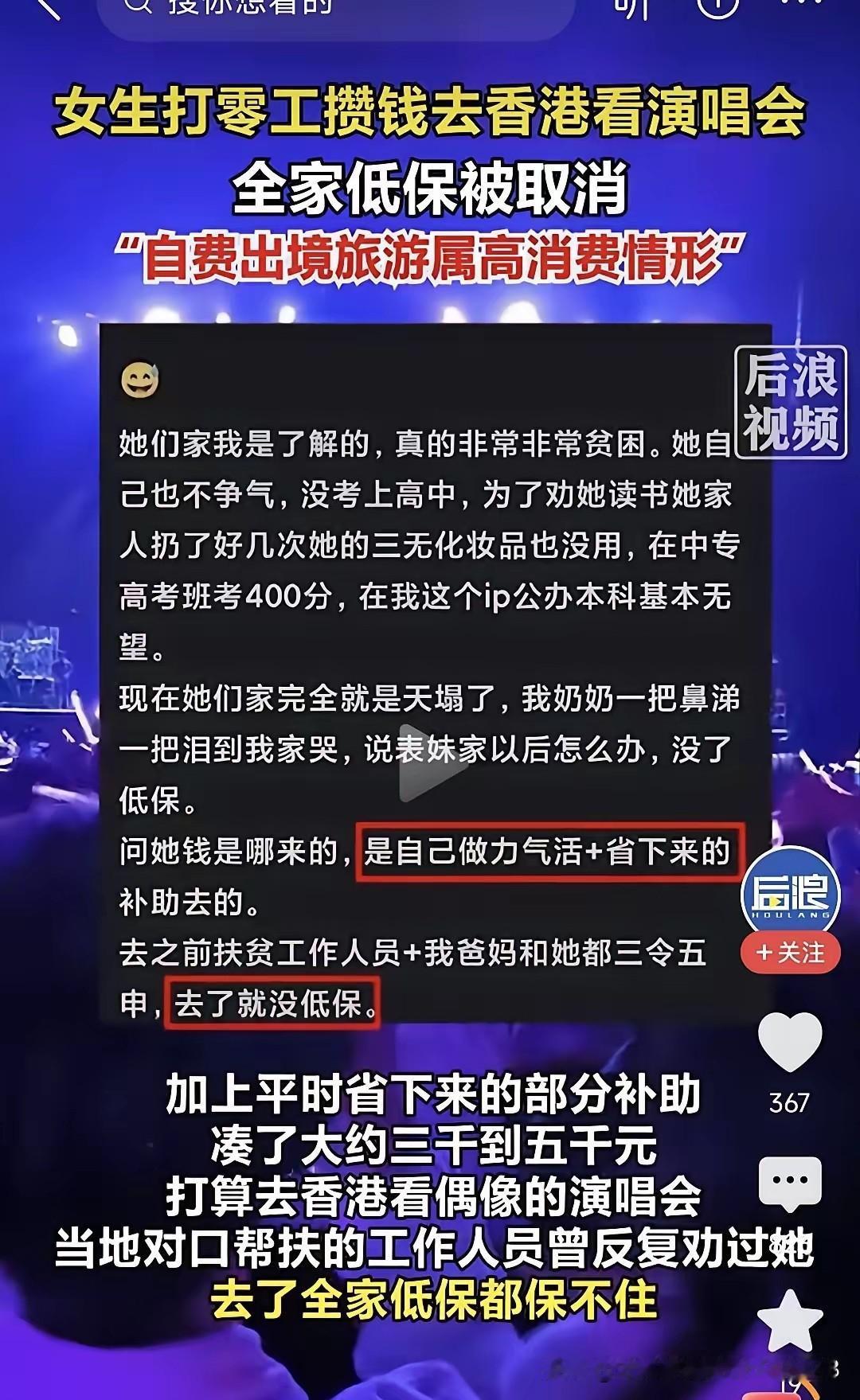 关于看演唱会被取消低保的事，我看到一个评论很有意思“真正口渴的人是不会拿水浇花的