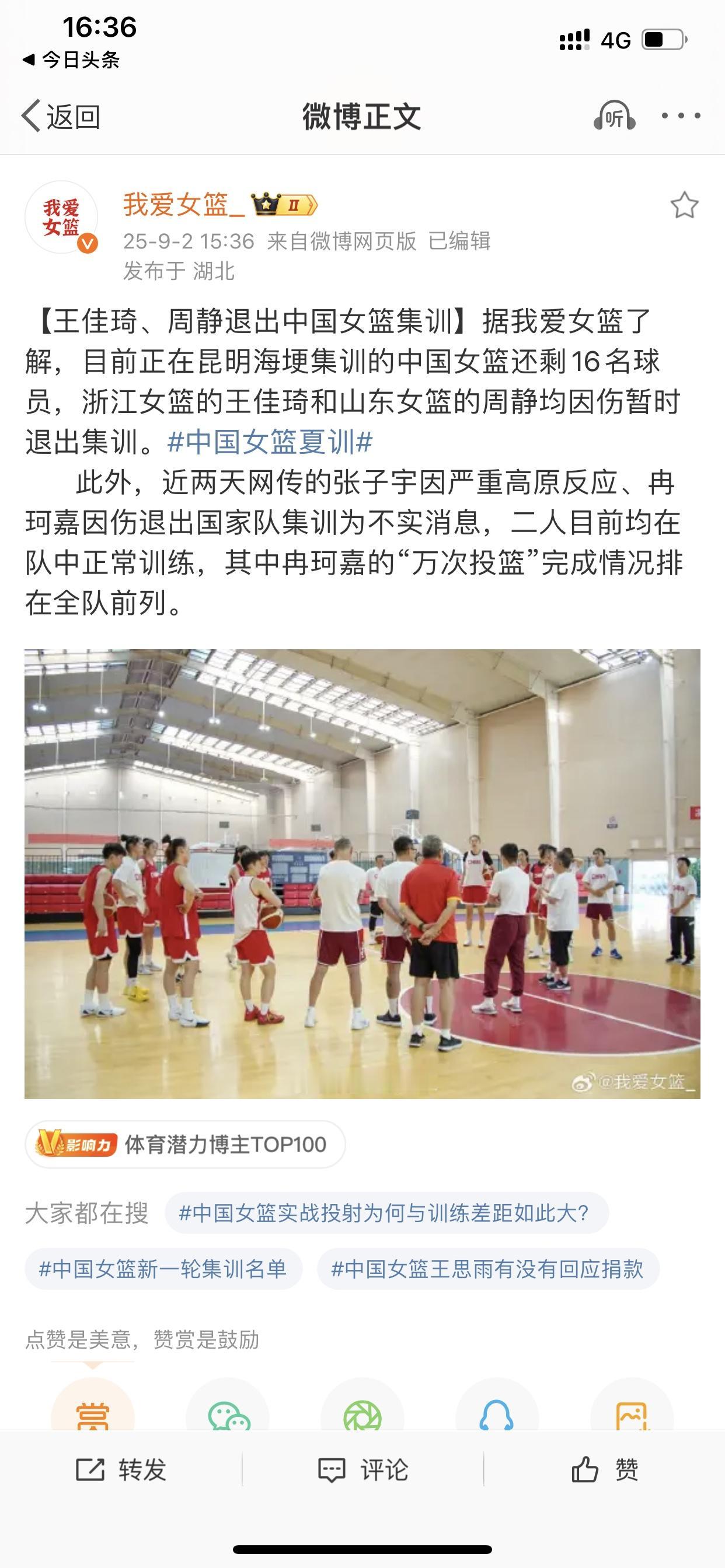 中国女篮的集训事宜是否存在问题？我之所以提出这个质疑，是因为已经有两名球员因