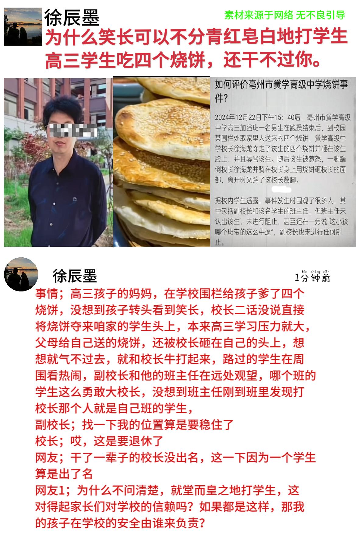 内容启发搜索社会百态校长烧饼校长