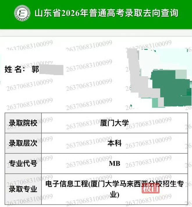 山东莱州考生郭同学高考644分、全省位次6419名，在村里打印店填报志愿时误填厦