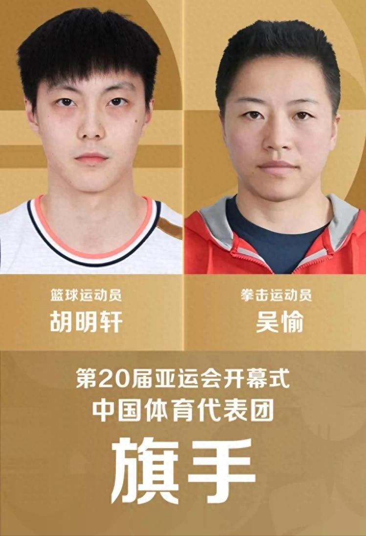 胡明轩当选亚运开幕式旗手，男篮的排面2026名古屋亚运会开幕式，中国代表团