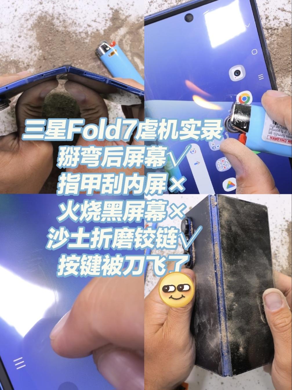 三星Fold7超薄的设计，可以说非常的吸睛，但是超薄的背后，是不是也代表着更容易