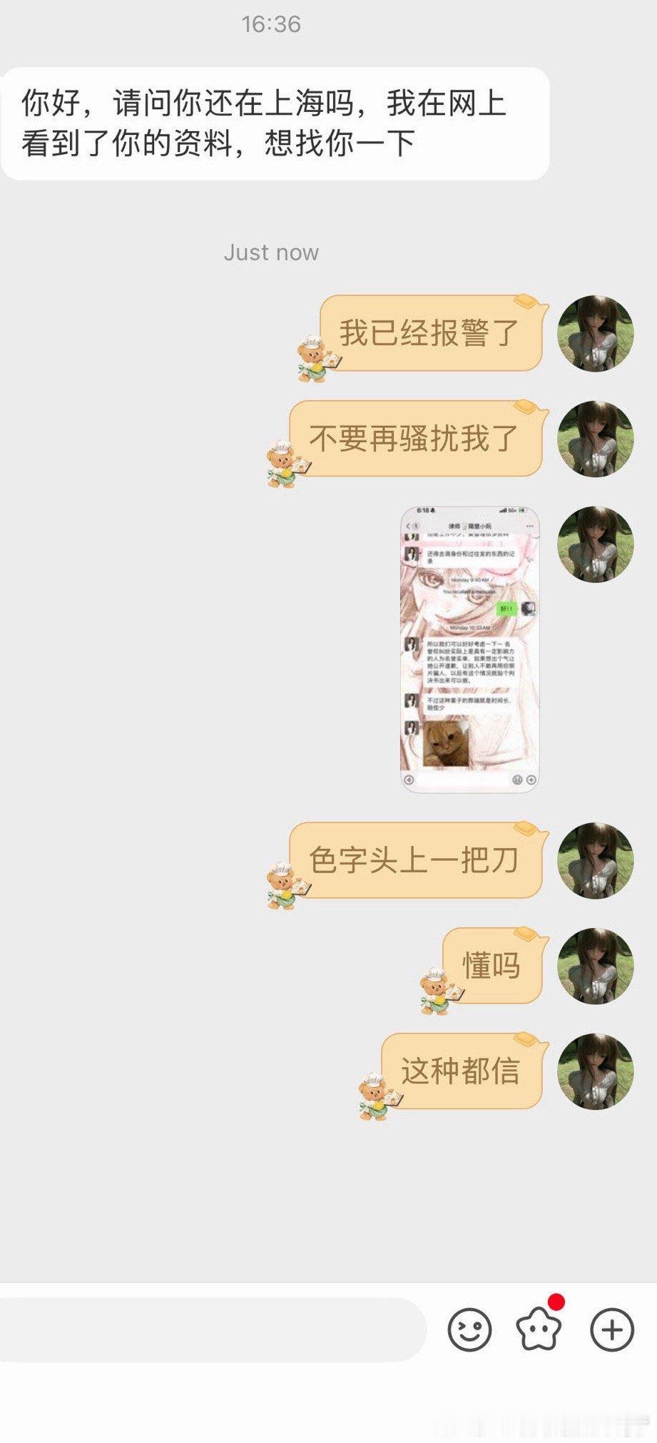 现在居然还有拿我照片做资料的都有人信还找到我本人来都是没脑子的吗​​​