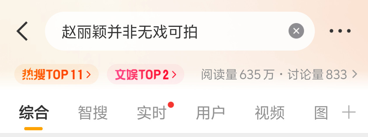 赵丽颖并非无戏可拍大早上的讨论量并不是很多，却直冲文娱榜2，这是一天至少给赵丽颖