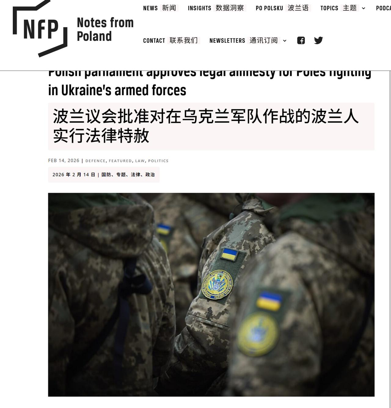 波兰为公民赴乌参战正式“开绿灯”，把长期默许变成国家立法。2026-02-13