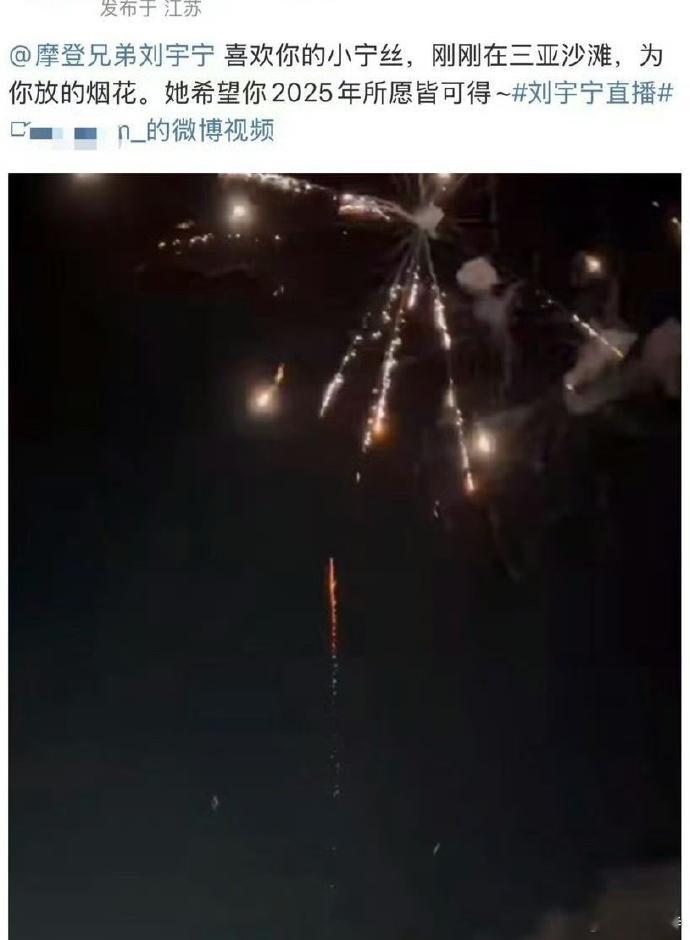 双向奔赴的爱也太浪漫了吧，刘宇宁直播带粉丝看三亚的海，而粉丝在沙滩特意为刘宇宁放