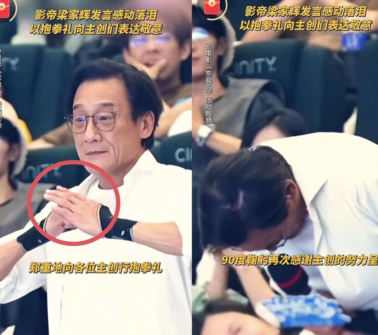 难怪说“小红靠捧，长红靠德”，在《东极岛》电影首映礼上，67岁的梁家辉对着比