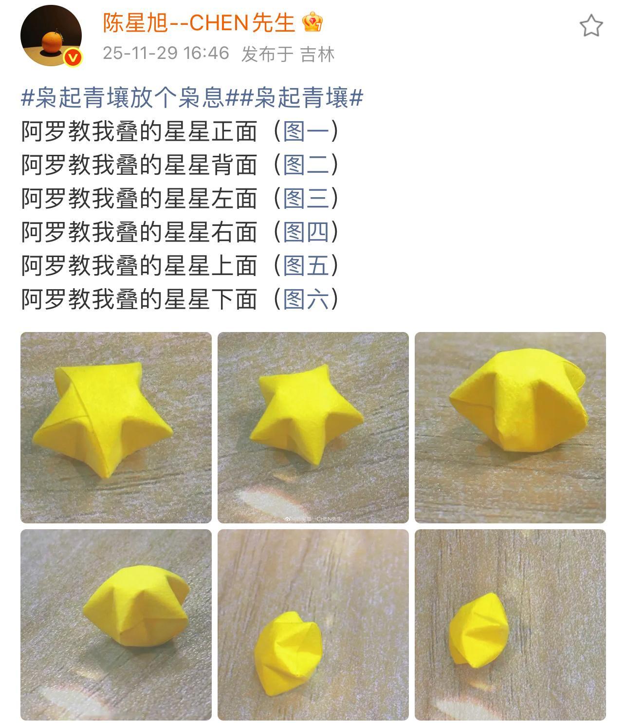 陈星旭360度炫耀陈星旭六张图无死角展示聂九罗教他叠的星星，我跟聂九罗谈我也这