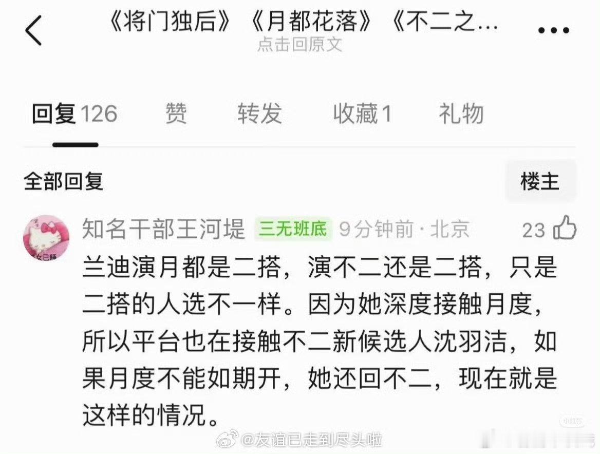 月都花落男女主开始传陈星旭李兰迪二搭如果月都不能如期开的话李兰迪会接不二之臣填