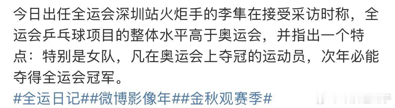 全运会乒乓球神秘定律建议李指导查一查2021年全运会女单冠军是谁​​​
