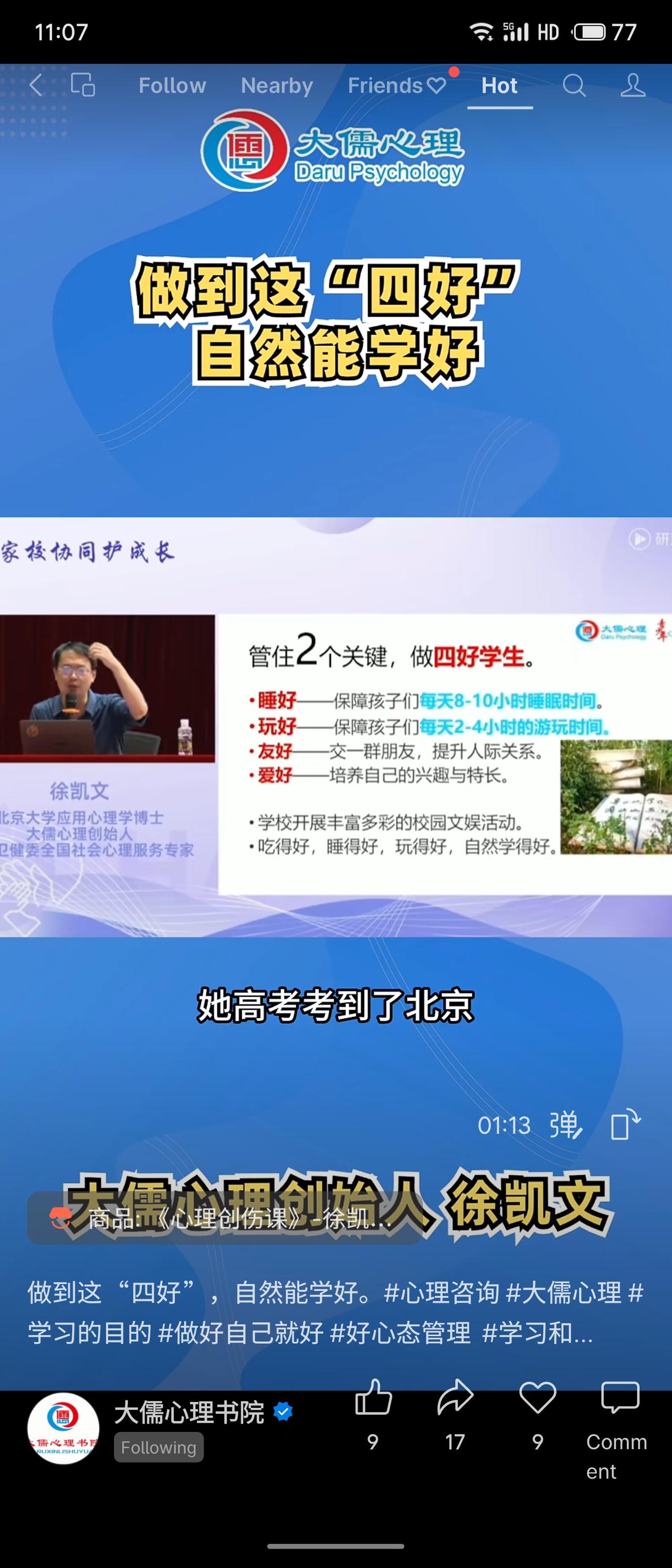 北大心理学博士徐凯文提出，做到“睡好、玩好、友好、爱好”这四好，自然能学好。保障