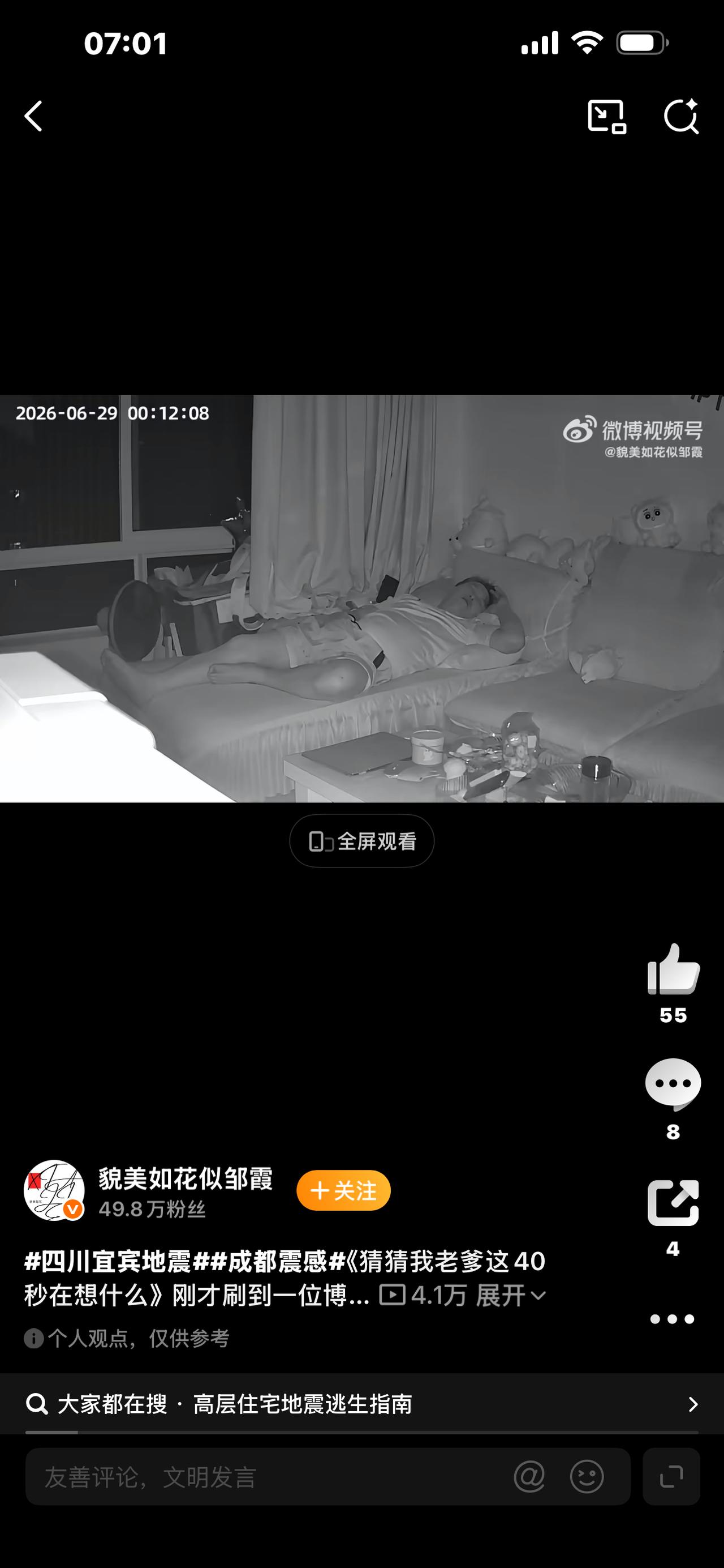 视频标题：深夜突发！宜宾高县5.5级地震，全城惊醒，看完心里五味杂陈凌晨零