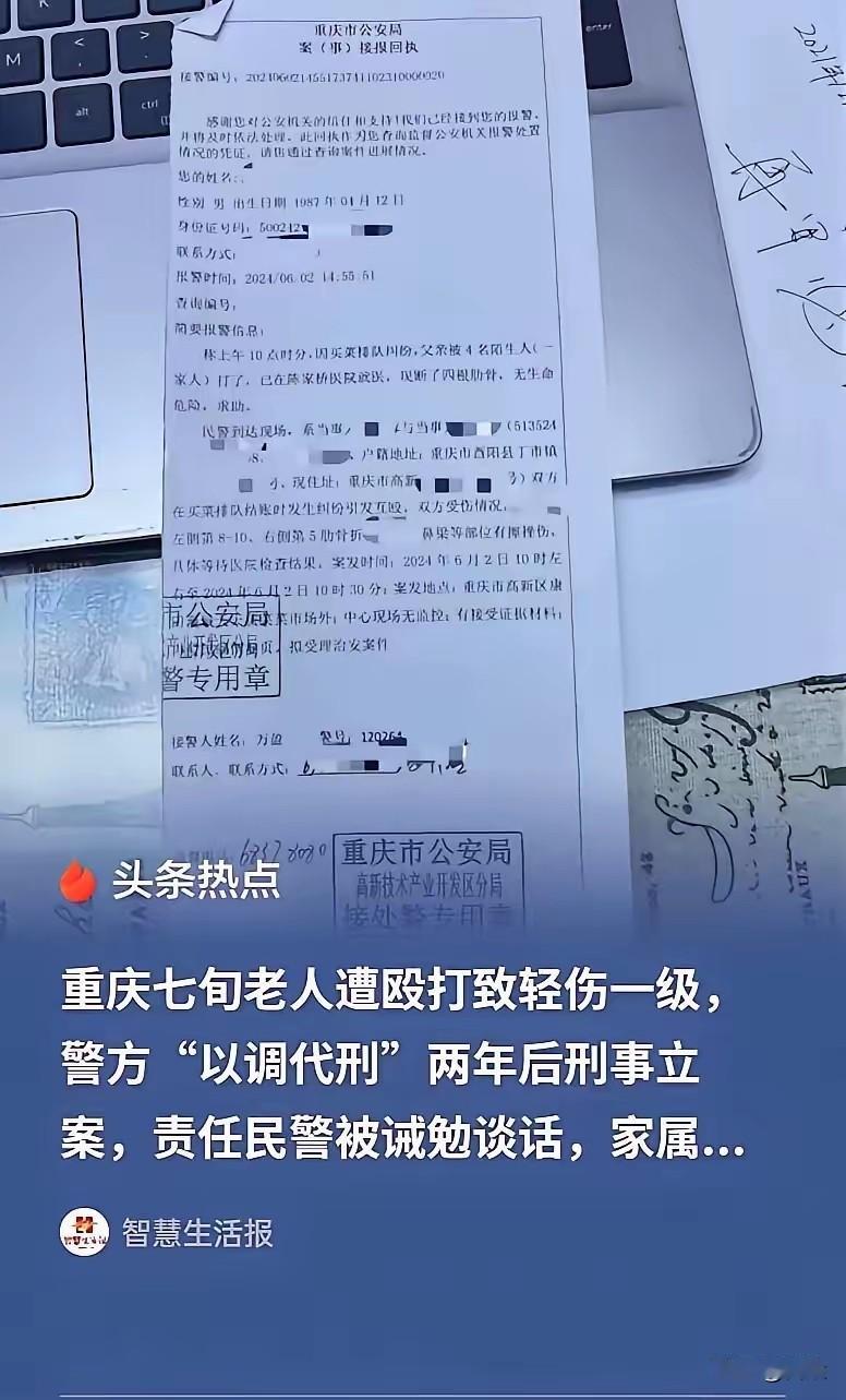 七旬老人被四人围殴，断了四根肋骨，鉴定结果妥妥的“轻伤一级”。按理说，这都够上刑