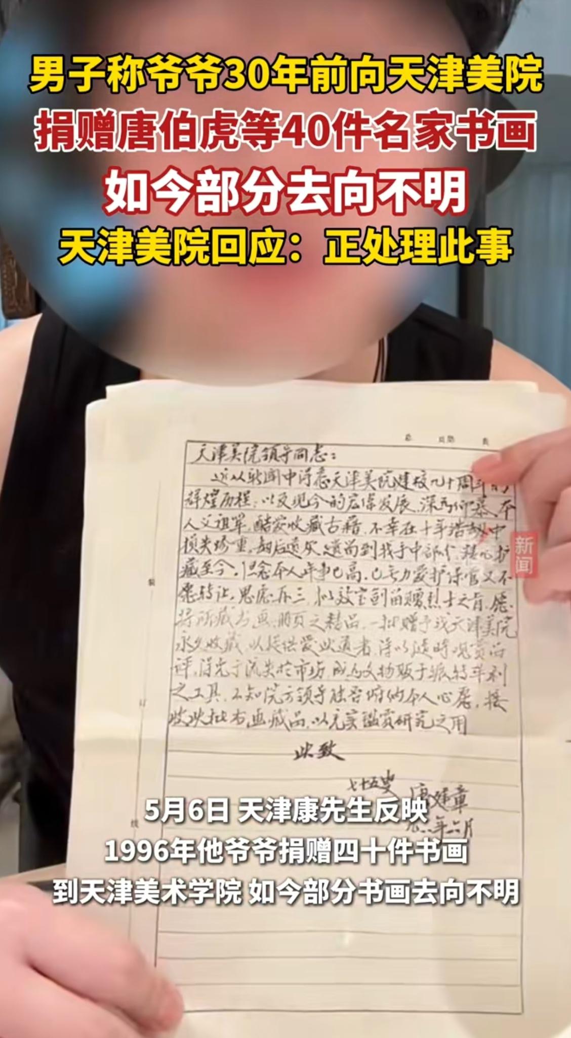 老藏家30年前捐献40幅藏品，有唐伯虎的真迹，黄庭坚的书法，件件都是名家精品，放