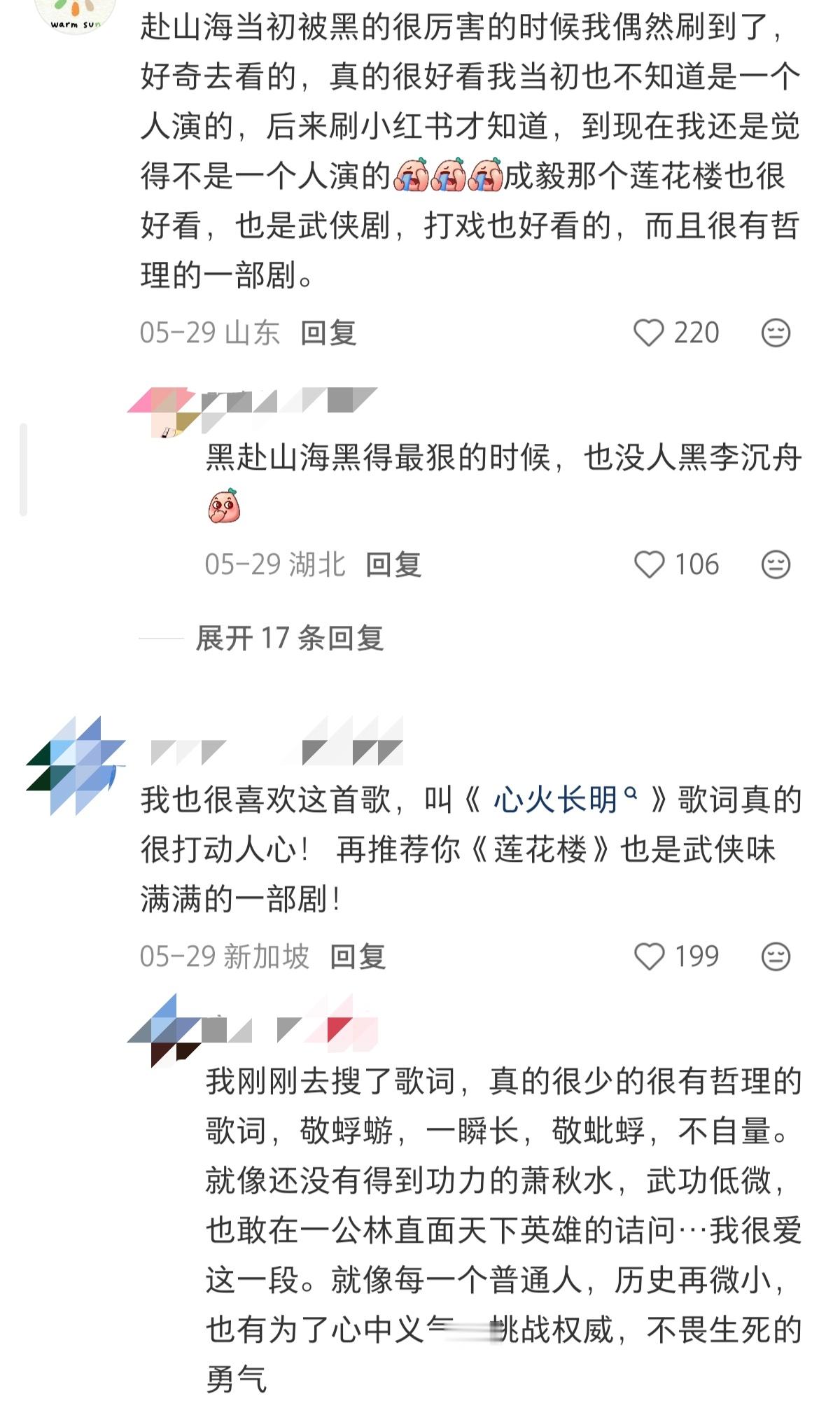 只要看过赴山海就没有人不夸成毅演技的这就是成毅的权威👍🏻（不过说实话如果我