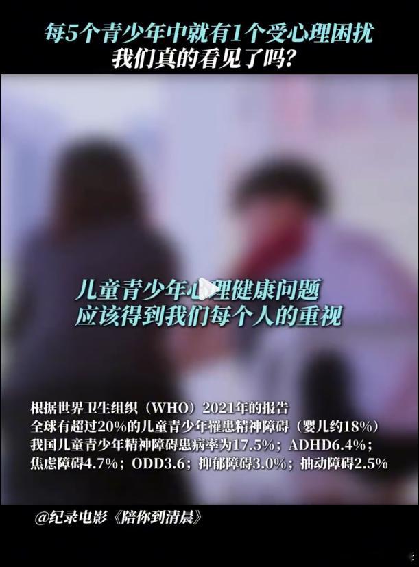 心理问题别让孩子独自扛💔17.5%!比例这么高?看来青少年心理问题必须要