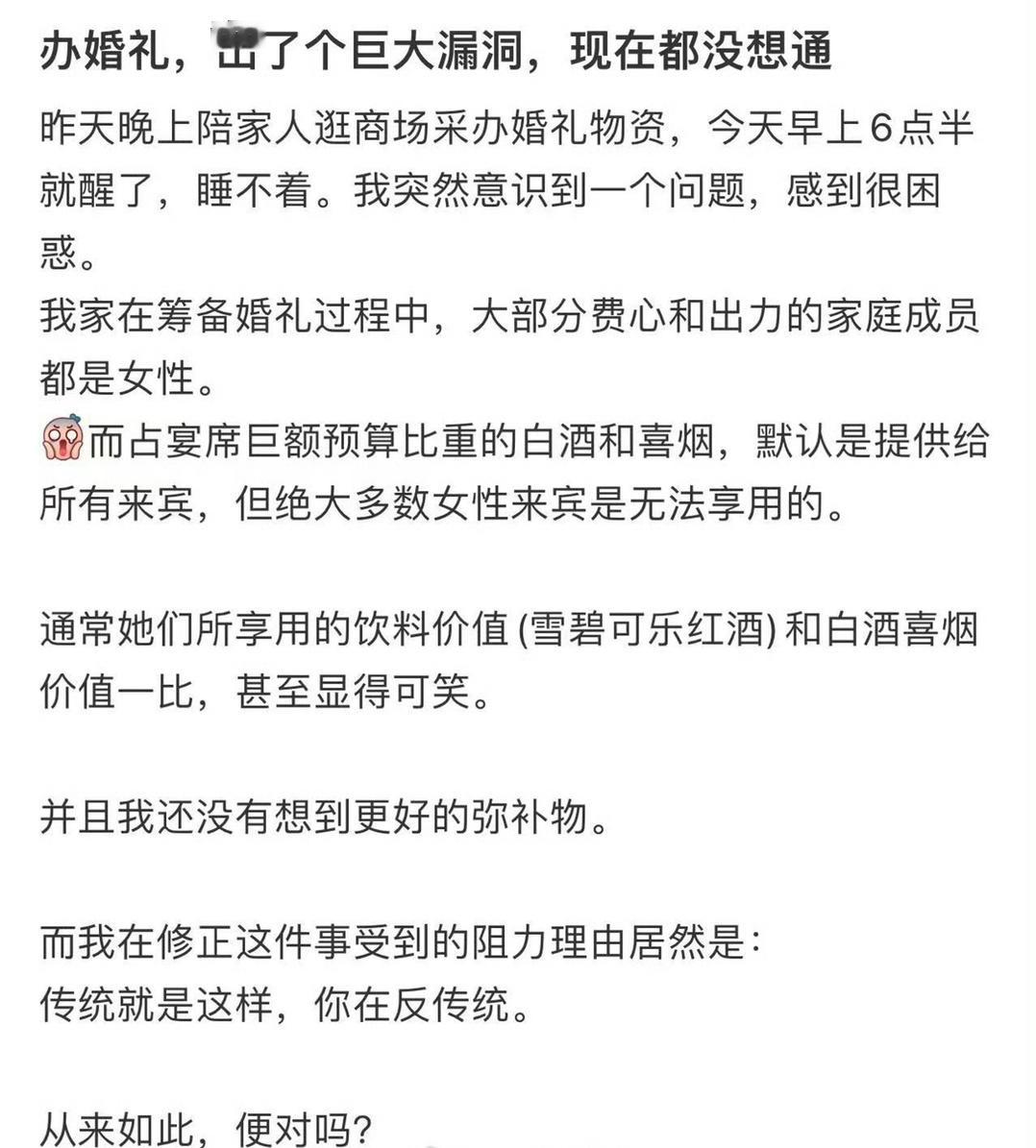 办婚礼，出了个巨大漏洞，现在都没想通​[汗]​​​