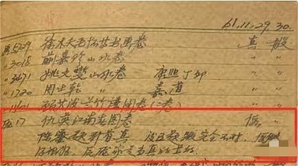 仇英《江南春》售出票据被曝光，2001年6月被人以6800元买走，销售清单写着“