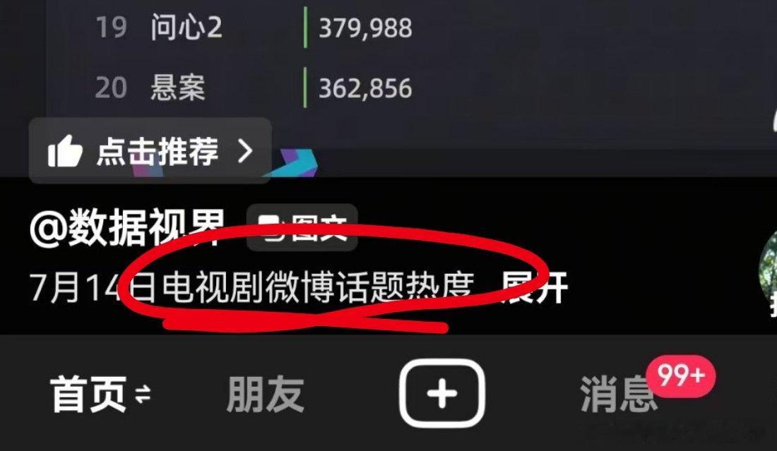 这不就是麦的热搜多吗？云合还不是被百花杀好雀骨秒了，这两个剧估计真好看，都没啥热