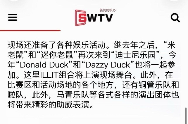illit将参与10.24日韩国迪士尼的活动？！​​​