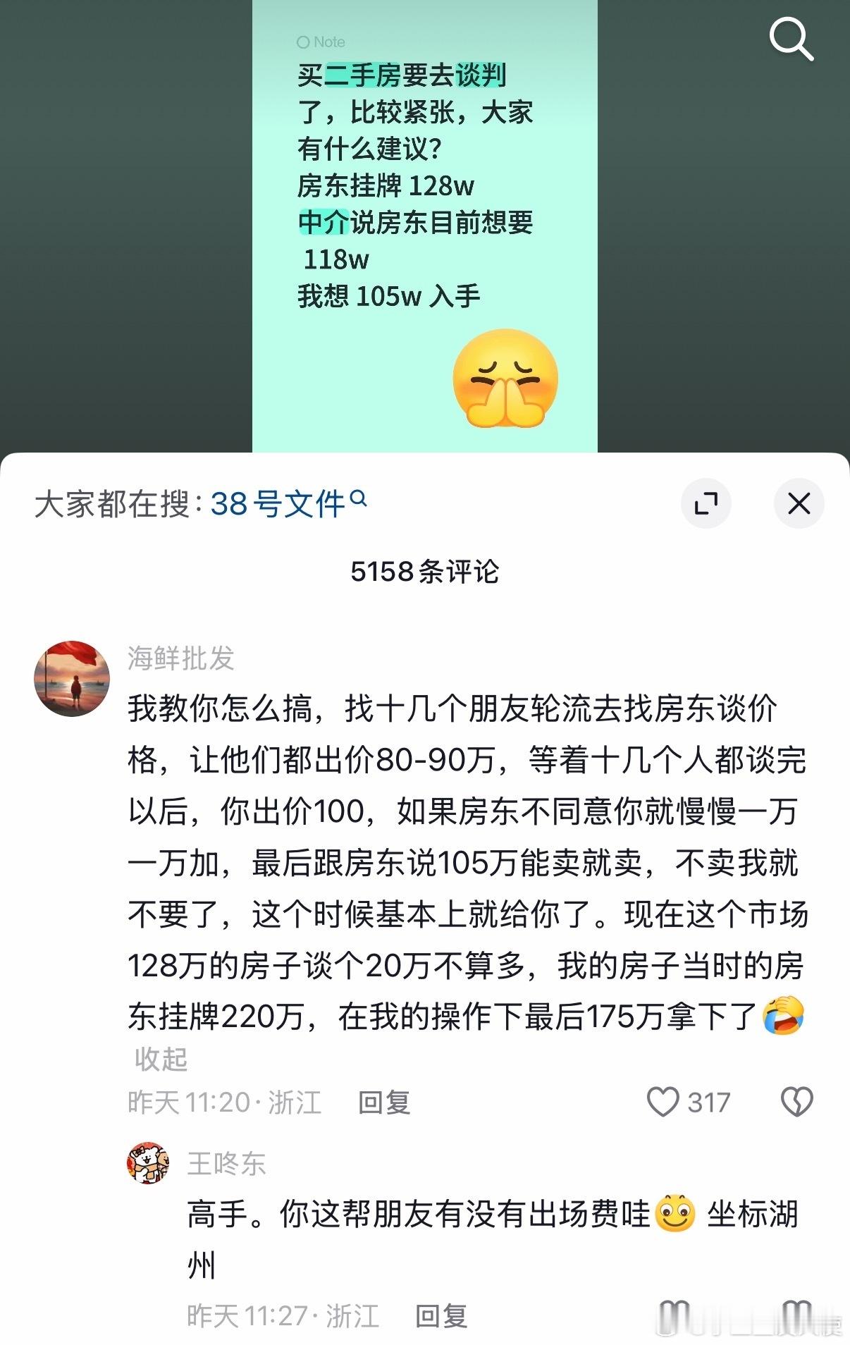 好聪明想买二手房的可以这样做