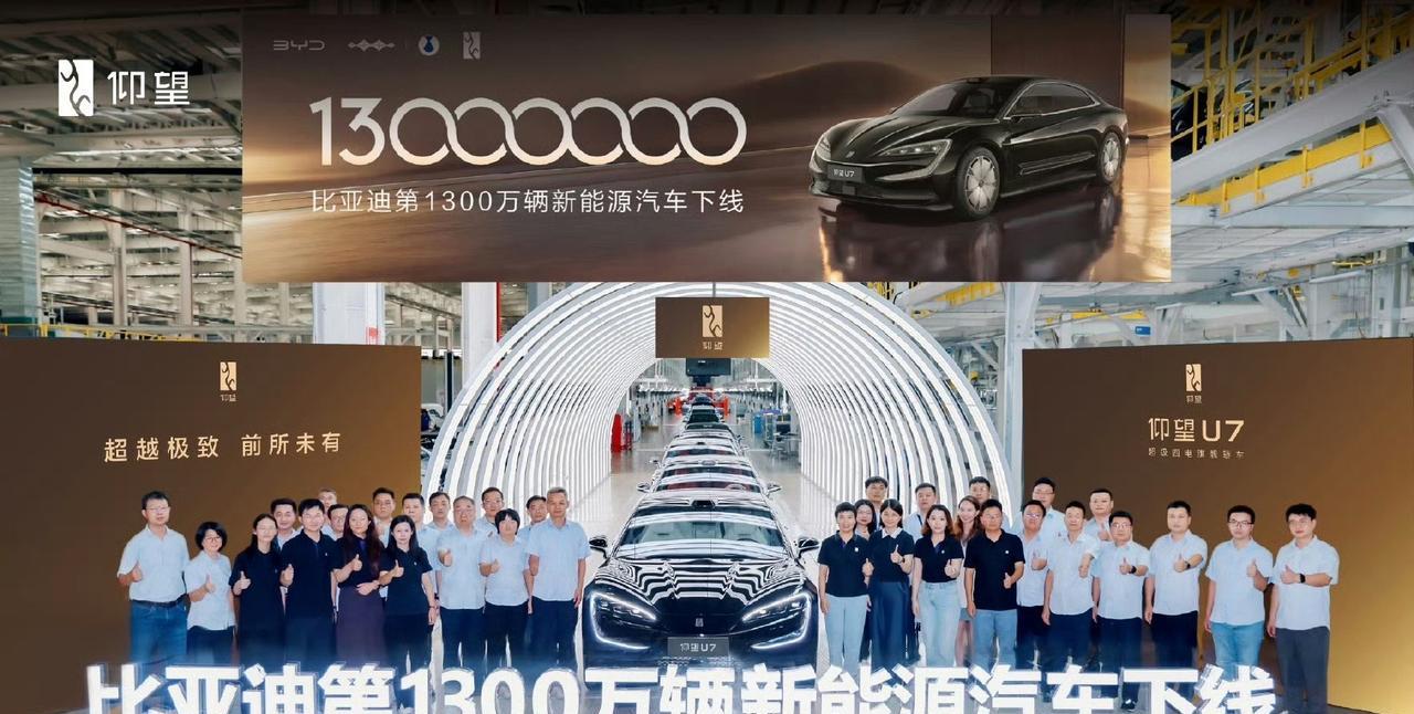 比亚迪晒成绩：你没有看错，就是1300万！今天晚上，比亚迪官方非常低调的出了一
