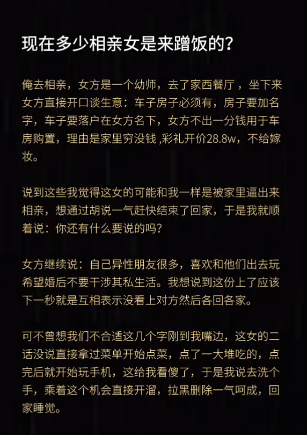 现在多少相亲女是来蹭饭的？​​​
