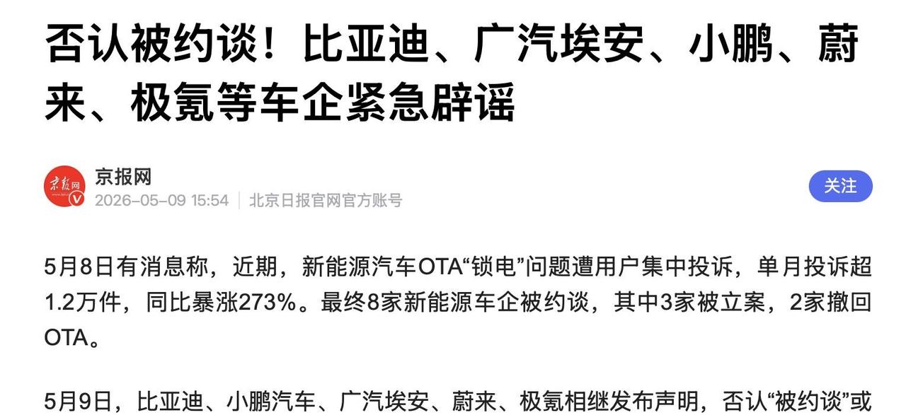 弹出一条消息，事不大，但挺有意思。说的是新能源车远程升级那点事。有车主发现，