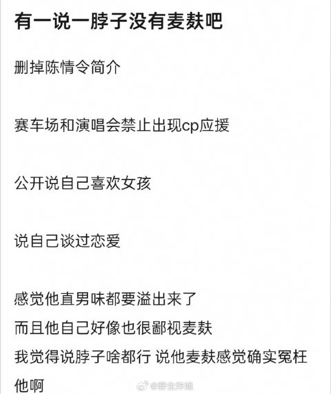 网友热议王一博把陈情令的简介都删掉了，赛车场和演唱会都禁止CP粉的应援，所以王一