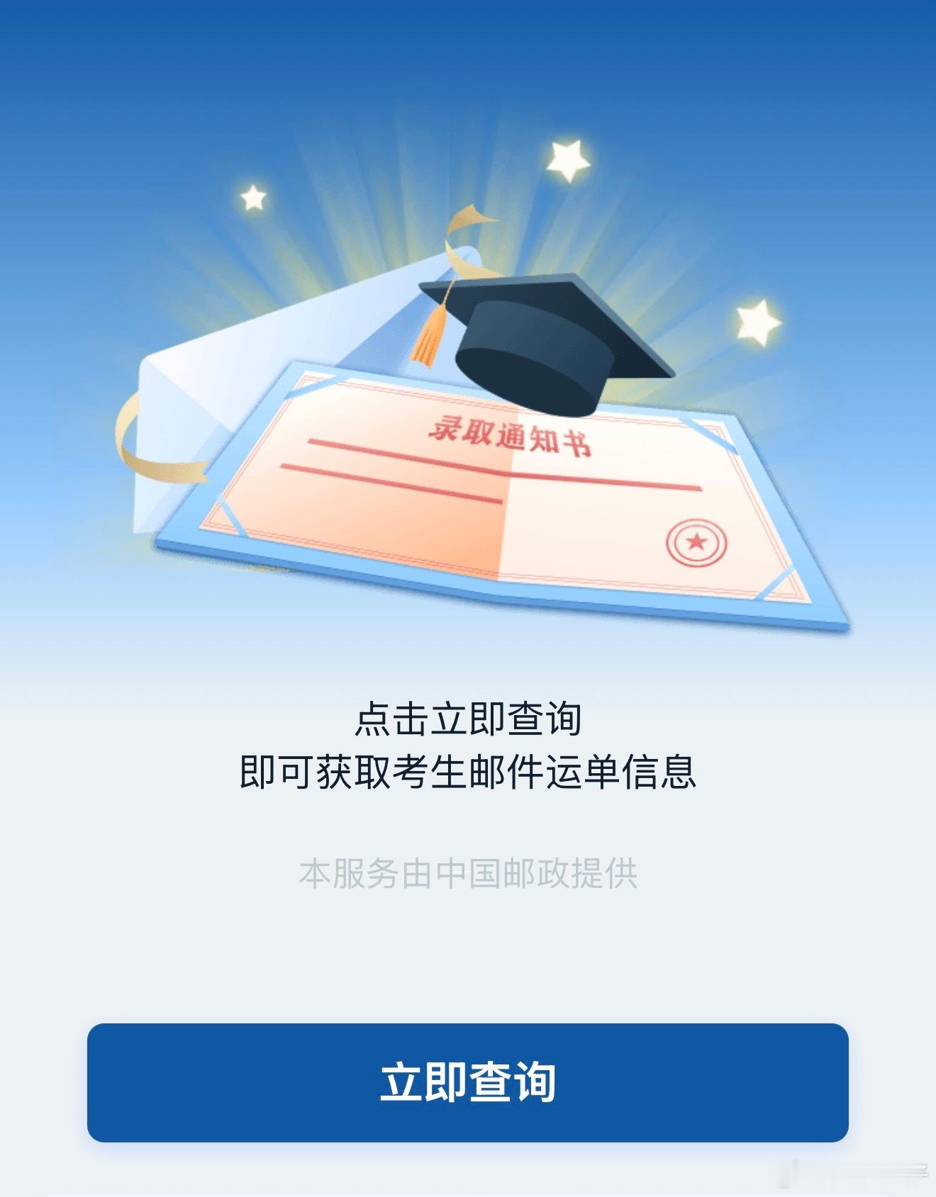 我的录取通知书寄～出～来～了！