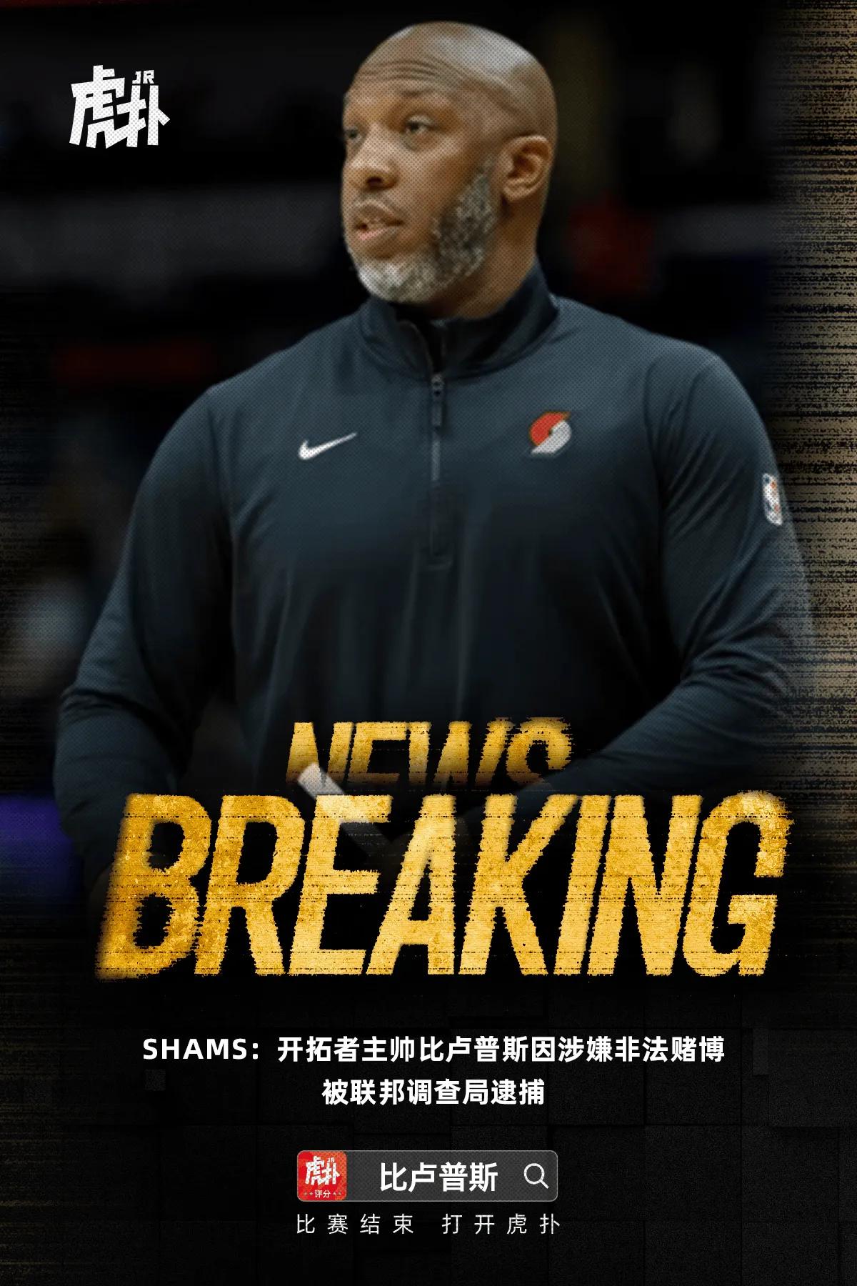 完了完了，杨瀚森的前途有点迷茫了，比卢普斯被抓，如果开拓者换个教练的话，还会不会