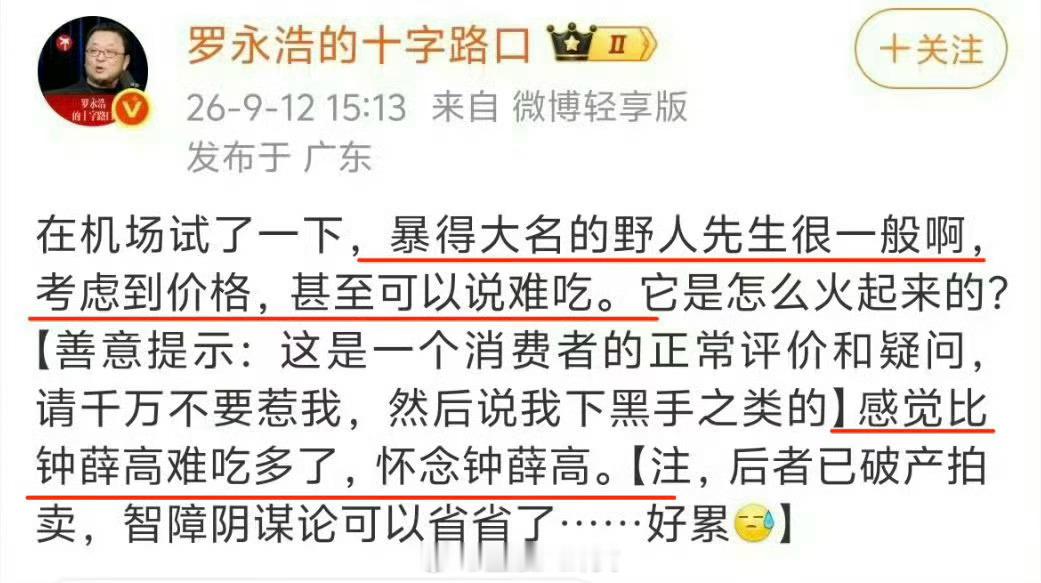 钟薛高复活了钟薛高被罗永浩念叨了两天，复活了，是凑巧么[思考]​​​