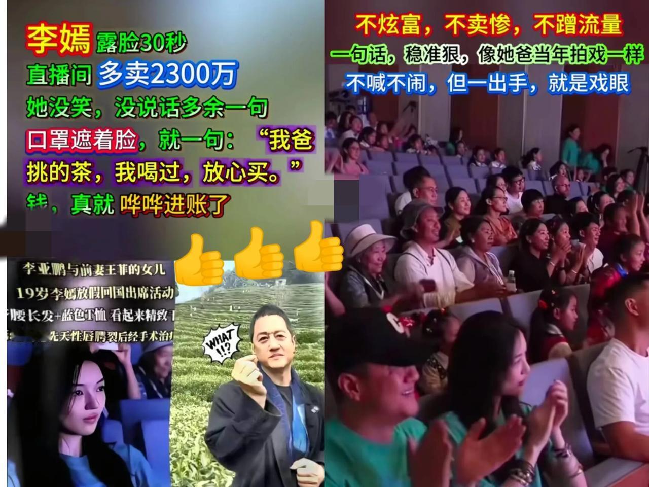 现在最高兴的就是李亚鹏了，李嫣就直播露了30秒，就说了句“我爸挑的茶，我喝过，