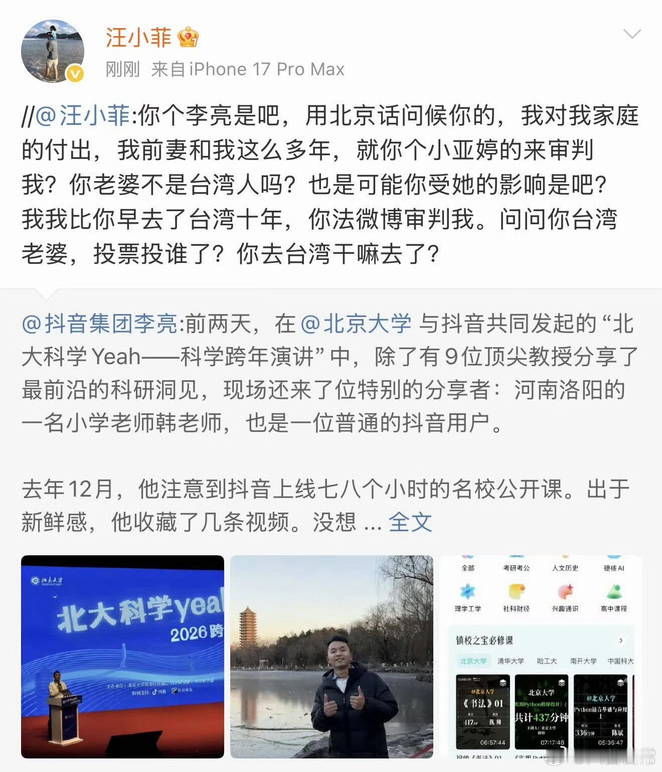 汪小菲凌晨发文又秒删，再次喊话抖副总裁李亮