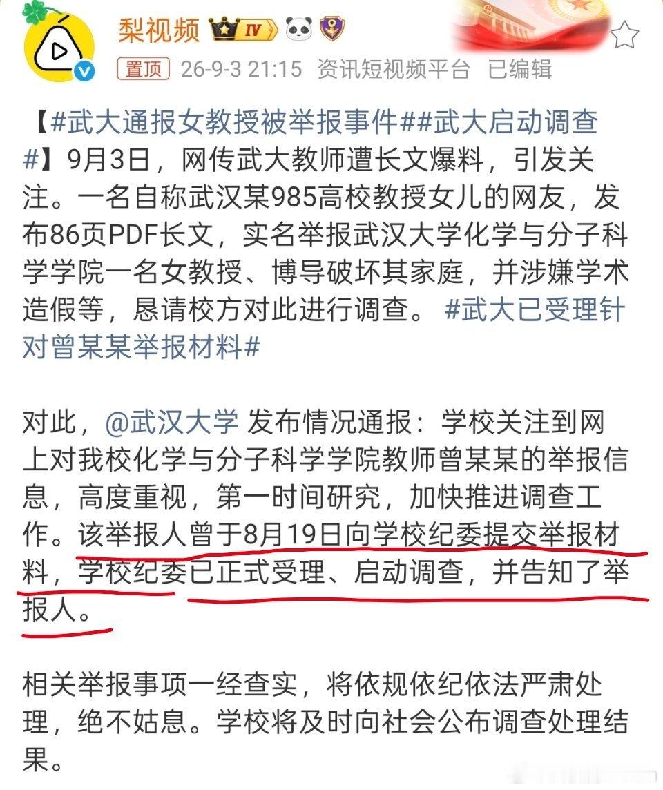 武大通报女教授被举报事件都半个月了还没查明白啊。武汉大学这办事效率也太低了吧。连