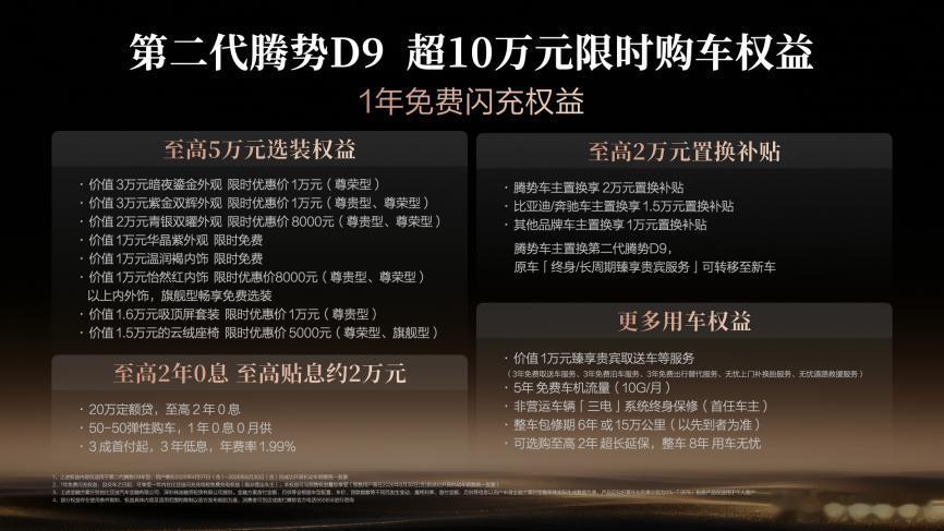 第二代腾势D9上市，说实话已经不是简单换代，而是把豪华MPV的“底层逻辑”重新做